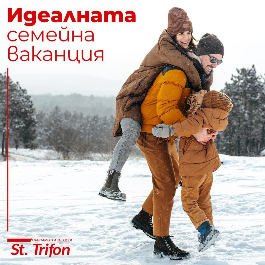 Апартаменти Свети Трифон Пампорово Экстерьер фото